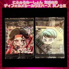 鬼滅の刃 ディフォルメシールウエハース 其ノ十三 愈史郎 ★ 珠世 ★★★