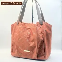 russet ラシット　トートバッグ　肩掛け可　バッグインバッグ付　テラコッタ系