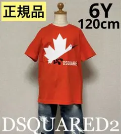 洗練されたデザイン　DSQUARED2　D2KIDS　Tシャツ　レッド　6Yのサムネイル