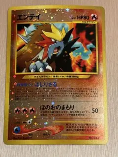 2026年最新】ポケモンカード エンテイ 旧裏の人気アイテム - メルカリ