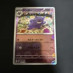 ポケカ ゲンガー SV2a 094/165 モンスターボールミラー 151