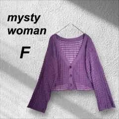【ミスティウーマン】透け感 ショート丈 長袖 ニット カーディガン 羽織 紫 F