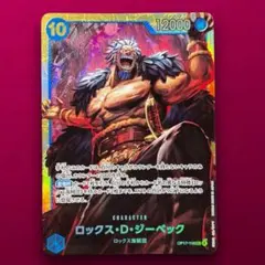 ワンピースカード ロックス・D・ジーベック SECシキ SRパラレル2枚