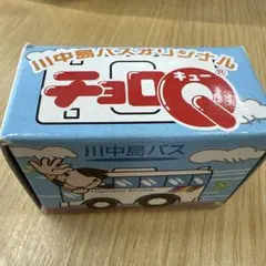 川中島バスオリジナル チョロQ