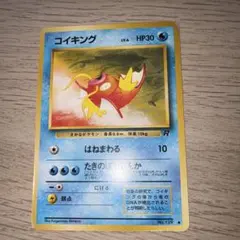 旧裏コイキング ● 第4弾拡張パック ロケット団