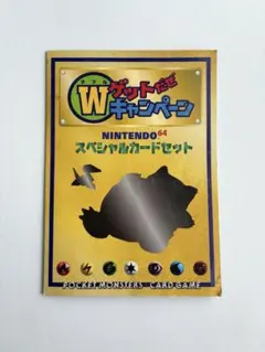 ポケモンカード NINTENDO64 スペシャルカードセット - メルカリ