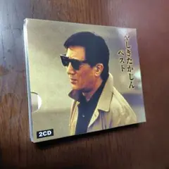 やしきたかじん　ベスト　2CD