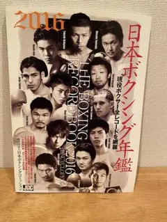 2026年最新】ボクシング年鑑の人気アイテム - メルカリ