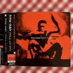 CD：フェミ・クティ「ファイト・トゥ・ウィン」