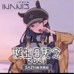 一伊那尓栖 誕生日記念2021 ビーズクッション Takodachi - メルカリ