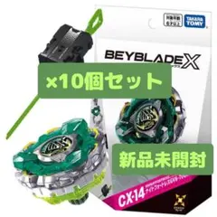 10個 新品未開封 ベイブレードX CX-14 スターター ナイトフォートレス