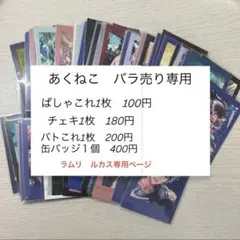 あくねこ　バラ売り専用　ルカス、ラムリ　専用ページ