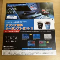 IQOS イルマ i 割引券 TEREA サンプルたばこ引換券　ローソン