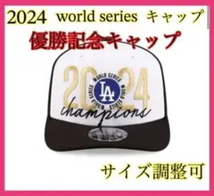 大谷翔平ワールドシリーズ　ドジャース　キャップ　帽子　優勝　MLB ニューエラ