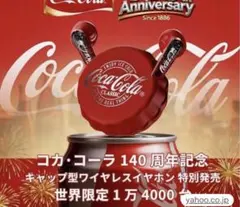 公式限定品！新品未使用！コカコーラ イヤホン 希少カラー！レッド コカ・コーラ Coca-Cola ボトルキャップ型 ワイヤレスイヤホン【赤