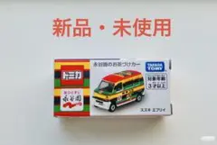 トミカ 永谷園のお茶づけカー スズキ エブリイ - メルカリ