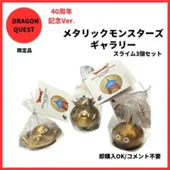 ドラゴンクエスト メタリックモンスターズ40週年 4種セット - メルカリ