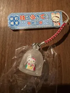 ハローキティ　ご当地キティ　キーホルダー　秋田限定
