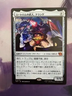 MTG ユートロムの武人、クランゲ　日本語のサムネイル
