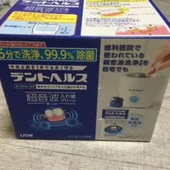 未使用・未開封】デントヘルス 超音波 入れ歯 クリーンキット - メルカリ