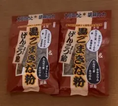 黒ごまきな粉 げんこつ飴 黒糖入★全国菓子大博覧会金賞受賞★栄養満点おやつ2袋