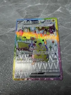 ピカチュウex SR 122/106