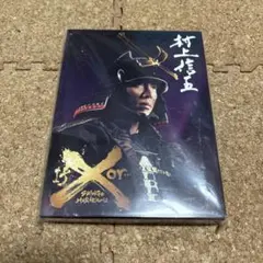村上信五 「IF OR」DVD SUPER EIGHT・関ジャニ∞ - メルカリ