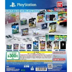 ゲームパッケージミニチュアチャーム Playstation 8種 ガチャ