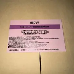 MEOVV メンバー全員サイン会 参加券 - メルカリ