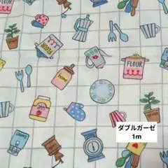 キッチン柄生地　ダブルガーゼ　1m　ホワイト系　キッチン柄