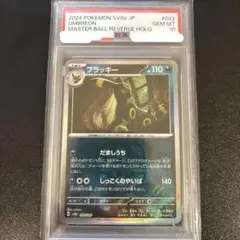 PSA10 ブラッキー マスターボールミラー ポケモンカード - メルカリ