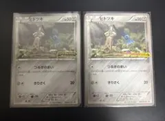 ポケモンカード ヒトツキ 012/XY-P 2枚セット