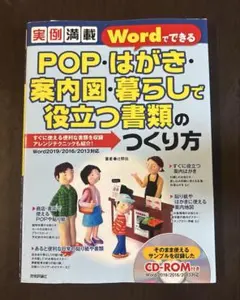 POP・はがき・案内図・暮らしで役立つ書類のつくり方 実例満載 すぐに使える便…