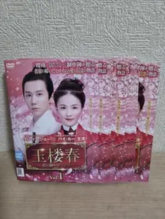 恋心は玉の如き DVD 中国ドラマ 全巻セット 全26巻セット - メルカリ