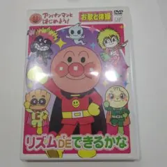 アンパンマンといっしょにリズムDEできるかな