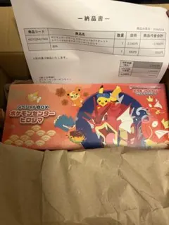 【新品未開封シュリンク付】スペシャルボックス ポケモンセンター ヒロシマ