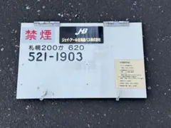 2026年最新】鉄道廃品の人気アイテム - メルカリ
