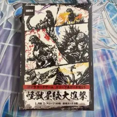 ゴジラカードゲーム スリーブ&カードセット『怪獣墨絵大進撃』 2点