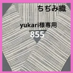yukari様 リクエスト 7点 まとめ商品