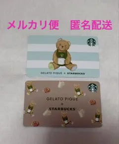 PIN削り済 登録解除済　スターバックスカード　ジェラートピケ　2枚