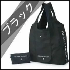 ③ ショッピングバッグ ブラック DEAN＆DELUCA ディーン＆デルーカ