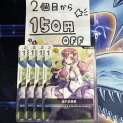 溢れる慈愛★2個目から150円引き★