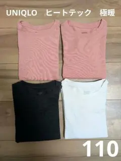 UNIQLO　ヒートテック　エクストラウォーム　極暖　110cm　4枚セット