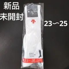 新品未開封★ DESCENTE デサントバレーボール ハイソックス23〜25cm
