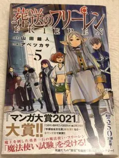 葬送のフリーレン 4巻 初版 - メルカリ