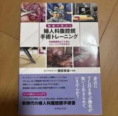 2026年最新】腹腔鏡 トレーニングの人気アイテム - メルカリ