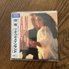 新品・未開封 杏里/ブギウギメインランド