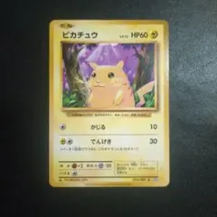 ピカチュウ C CP6 20th Anniversary 033/087　ポケカ