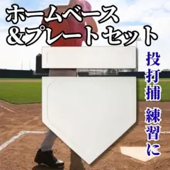 2026年最新】ソフトボール ベースセットの人気アイテム - メルカリ