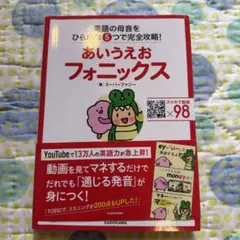 フォニックス 学習参考書